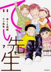 表紙：てぃ先生　７