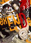 表紙：exENDs　１ -エクスエンズ-
