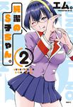 表紙：純潔のS子ちゃん。2