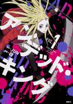 表紙：アンデッド・キング　VOL.１
