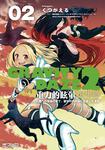 表紙：GRAVITY　DAZE　2　重力的眩暈追想譚　上層への帰還の果て、彼女の内宇宙に収斂した選択　#０２