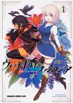 書影：ウィッチギルド　ファンタジア　１