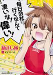 書影：励まし嫁　１