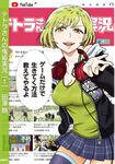 表紙：テトラさんの鬼姫実況　[1]