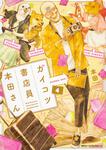表紙：ガイコツ書店員　本田さん　4