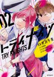 表紙：トライナイツ　02