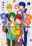 表紙：5★G★B　-ファイブ・ジーナー・ブラザーズ-　2