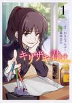 表紙：キリザキ君は。　１