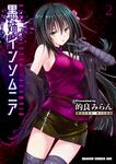 書影：黒姉インソムニア　2
