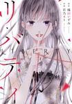 表紙：リバティ