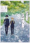 表紙：君には届かない。　1