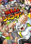 表紙：アルティメットジャンケン　VOL.01