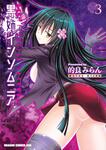 書影：黒姉インソムニア　3