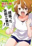 書影：励まし嫁　２