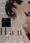 表紙：荊の中の花