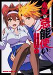 書影：鬼哭の忌能使い　2