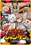 表紙：アルティメットジャンケン　VOL.02