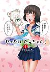 表紙：やったねたえちゃん！ 1
