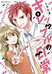 表紙：キレップルの日常　２