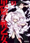 表紙：黒焔の戦乙女 03