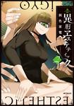 表紙：異形ヱステティック　２