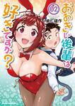 書影：おおきい後輩は好きですか？ 02
