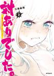 表紙：対ありでした。 ～お嬢さまは格闘ゲームなんてしない～　2