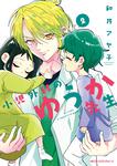 表紙：小児外科のゆうか先生　2