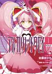 表紙：アルカリレットウセイ　１