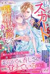 書影：私のスカートは避難場所ではありません！
