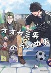 表紙：オオカミ男とのらいぬ男