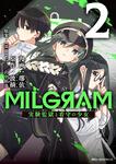 表紙：MILGRAM 実験監獄と看守の少女 2