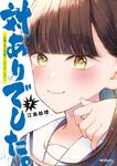表紙：対ありでした。 ～お嬢さまは格闘ゲームなんてしない～　7