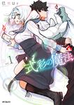 表紙：式彩の魔法　１