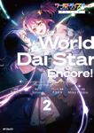 表紙：ワールドダイスター アンコール！　２