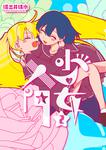 表紙：少女入門　2