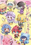 表紙：４コマ！まいまいまいごえん