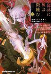 書影：泡沫に神は微睡む　2 追放された少年は火神の剣をとる
