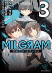 表紙：MILGRAM 実験監獄と看守の少女 3