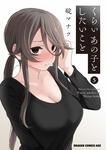 書影：くらいあの子としたいこと　5