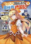 表紙：てのひら開拓村で異世界建国記～増えてく嫁たちとのんびり無人島ライフ～　9