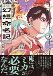 表紙：幻想命名記　２