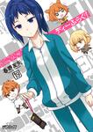 表紙：ディーふらぐ！　19