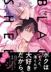 表紙：ブラックシープ　４