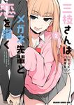 書影：三枝さんはメガネ先輩と恋を描く　2