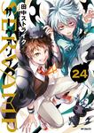 表紙：SERVAMP-サーヴァンプ-　２４