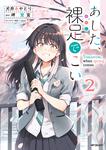 表紙：あした、裸足でこい。 ２