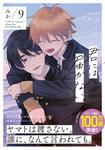 表紙：君には届かない。　9