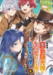 表紙：【新装版】自動販売機に生まれ変わった俺は迷宮を彷徨う４