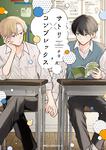 表紙：サトリ&times;コンプレックス